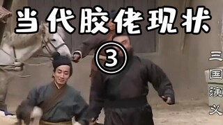 Hoàn cảnh đương thời của Giao Lão③