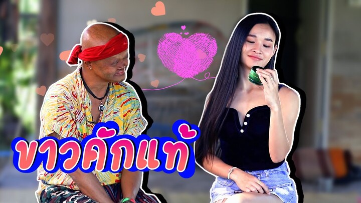 นิทานก้อม ขำขัน  ตอน ขาวคักแท้