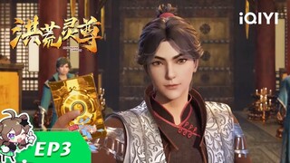 阁楼风波 | 洪荒灵尊 | EP3 | 爱奇艺动漫站【加入会员专享最新集】