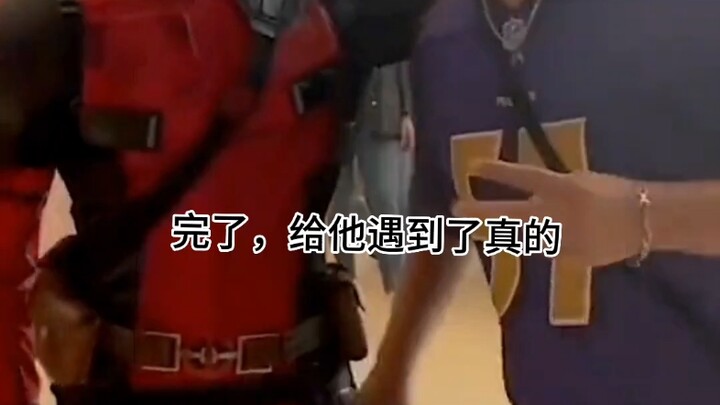 你只有一次机会，男子遇上了真的死侍了！