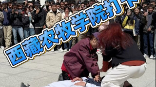 西藏农牧学院 高原打卡 #校园生活 ＃大学生 #路人视角 ＃浅跳一下 ＃学生时代