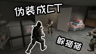 كلما تصرفت أكثر، كلما بدا الأمر أكثر منطقية، لذلك تنكرت في زي ضابط شرطة ولعبت لعبة الغميضة...