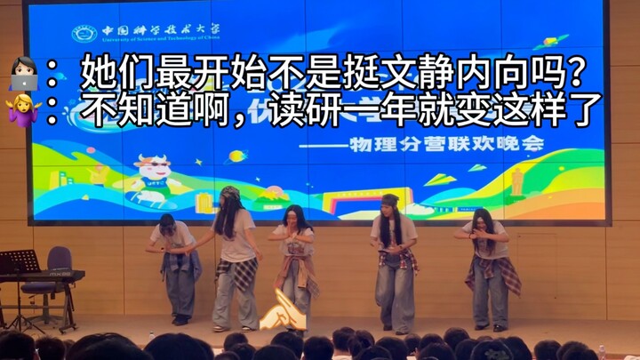 【中科大夏令营闭营晚会】报告导师，目前精神状态很稳定