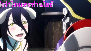 เมื่อท่านไอซ์ติดอยู่ในเกม อนิเมะ VS ความจริง (พากย์นรก) ⚔⚔❤