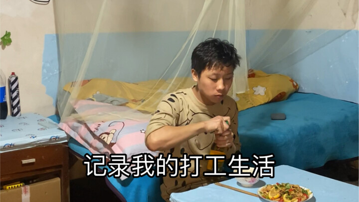 今天12个小时挣了390元，晚餐花15块钱给自己做了     椒麻鸡。