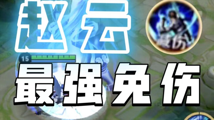 【الإعادة السحرية هنا】 خطة إعادة تشكيل Zhao Yun الأقوى بلا تلقي ضرر: يشقّ طريقه مُحمَّلاً بالكهرباء، 