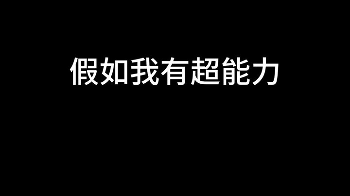 接评论，接好运，进评论区百分百接