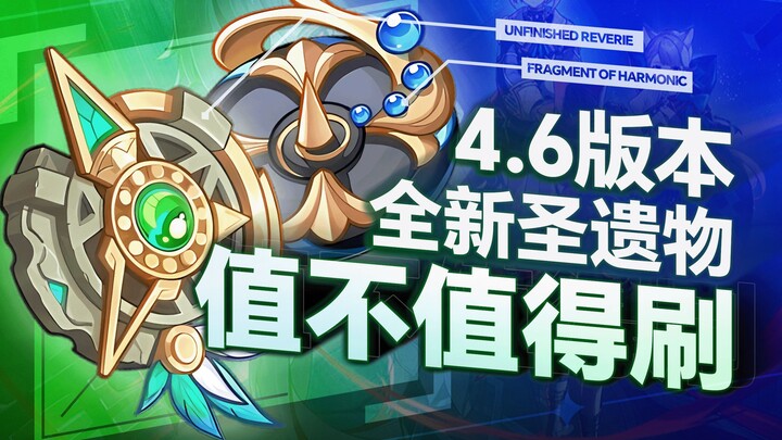 [Genshin Impact] Servant‑exclusive set! Is the new 4.6 artifact set worth farming? The Pyro build ta