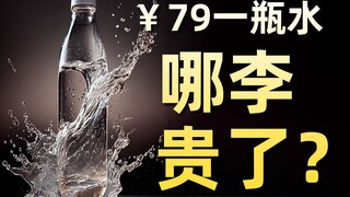 Why are one-yuan bottled water becoming less and less popular? How much does your typical bottle of 