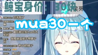 【希月萌奈/雪狐桑】鲸宝身价就剩30了！跳楼大甩卖！！！