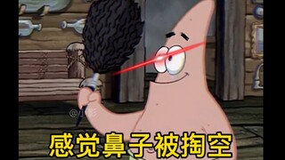 派总：感觉鼻子被掏空