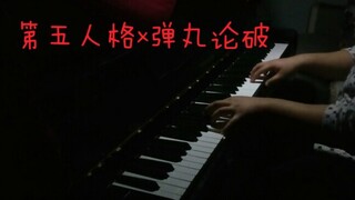 联动！当《第五人格》遇上《弹丸论破》！