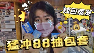 挑战日版黑胡子一番赏！非到怀疑人生结果....