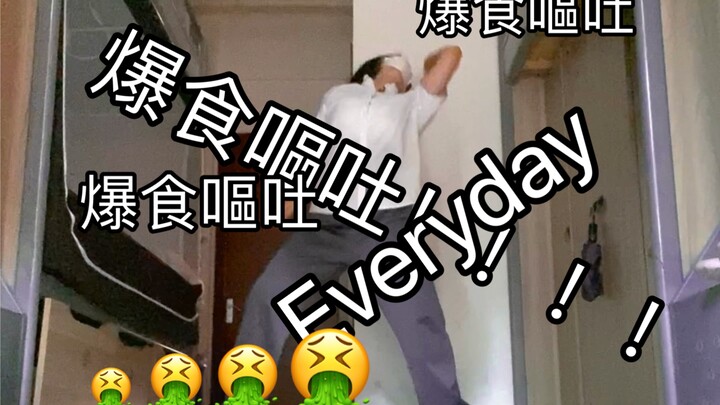 【Ember】 爆食嘔吐 Everyday【MARETU】