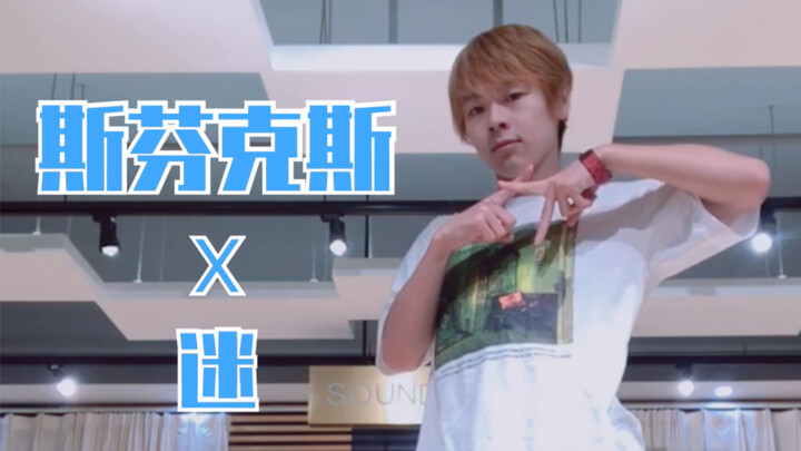 猛男翻跳-斯芬克斯【THE9】【千叶】