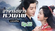 Episode 25
