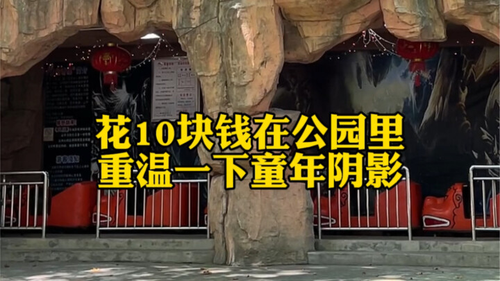 Mimpi buruk generasi pasca-90-an Wuhu: roller coaster rumah hantu seharga sepuluh yuan di Taman Zhes