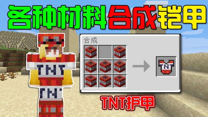 MC: Khi mọi vật liệu đều có thể chế tạo áo giáp? Biến thân thành người đàn ông bom TNT! Vạn vật đều 