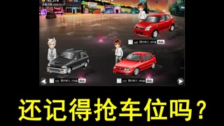 [Chinese Online Game History] "Parking Space Grab" and "Friend Trading"—were they all actually "insp