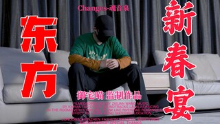 "Vật phẩm tiệc mừng năm mới phương Đông bị lật ngược" - Soul Sound Spring "Biên đạo mèo Otaku"