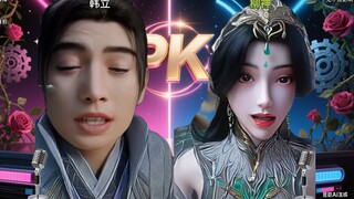 韩立连线柳神，这场PK注定不平凡