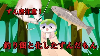 釣り餌と化した妖精