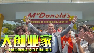 This is how McDonald's was actually born: a 52-year-old salesman, thanks to his keen intuition, succ
