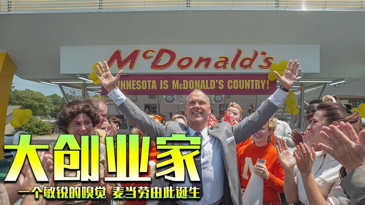 แมคโดนัลด์ถือกำเนิดขึ้นมาแบบนี้นี่เอง นักขายวัย 52 ปีผู้มีสัญชาตญาณอันเฉียบคม สามารถเบียดผู้ก่อตั้งเ