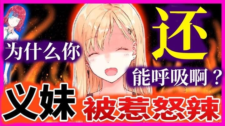 【义妹生活】惹高冷的义妹生气了会怎么样？对无表情的绫濑发起愤怒游戏后的结果・・・