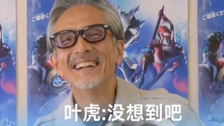 叶虎:其实我就是阿斯特拉。