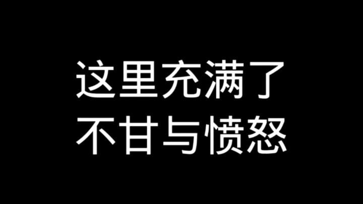 ที่นี่เต็มไปด้วยความคับแค้นและความโกรธเกรี้ยว