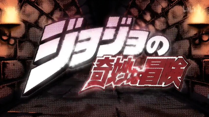 JOJO全op，但是剪掉所有活人