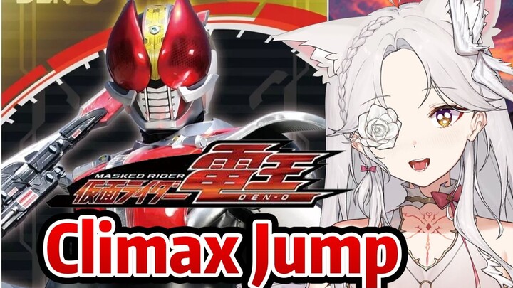 【氿氿】鉴赏蒙面好汉电王主题曲OP《Climax Jump》