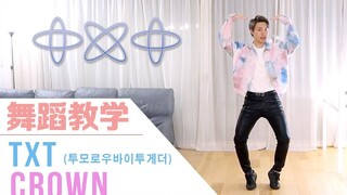 Hướng dẫn múa gương CROWN của Ellen và Brian (Phụ đề tiếng Trung)