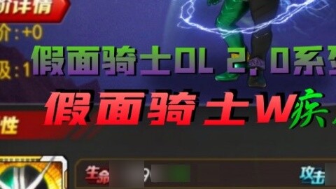 [Kamen Rider OL] ซีรีส์ 2.0 เริ่มต้นแล้ว! ซาราห์ มานับบาปของคุณกันเถอะ!
