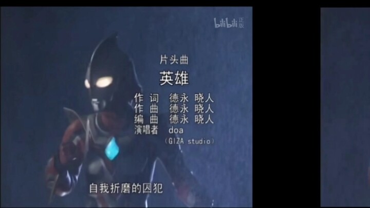 Perbandingan terjemahan OP saudara semu Ultraman Nexus, diproduksi oleh Xinchuanghua VS Dark Lujiel