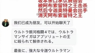幽默奥比奥 上有坂本口述诺亚之死，今有赛迦被阿布索留特之王肘击而死
