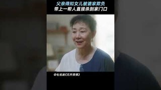 #无所畏惧 父母的爱是女儿最大的底气，罗英子爸爸霸气替女儿报仇太解气了！ #热依扎 #王阳 | The fearless | 无所畏惧 | iQIYI