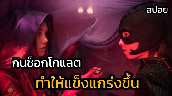 สปอยล์ มหากาพย์ มนุษย์มด รีเทิร์น Ant Boy ภาค 2