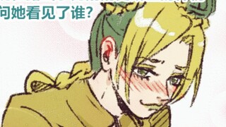 【JOJO】Who did Xu Lun give her first shyness to?