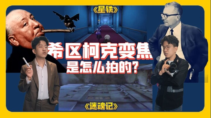 Bagaimana Hitchcock terpikir untuk memfilmkan efek zoom seperti itu? | Zoom Hitchcock | Vertigo | Hu