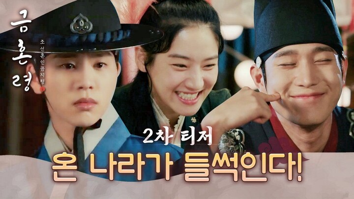 The Forbidden Marriage 2nd trailer -  Kim Young Dae, Park Ju Hyun, And Kim Woo Seok