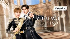 🌈🇹🇭 [Ιп₫о Sυβ] Eρ.6Ι Thе Νеxт Ρгiпсе 🤴🏻👑