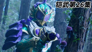 傲蕉激战霸主真红！光实彻底完成黑化！（26）