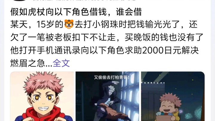 If Gojo were to borrow money from the Cursed Spirits, who would lend it to him?