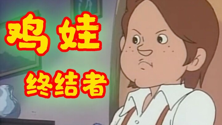 《 鸡 所 不 欲 勿 施 于 人 》