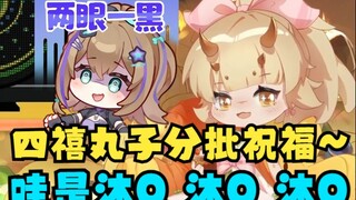 【古堡龙姬生日会】又一、沐霂、恬豆、梨安分批祝福“鸡煲生日快乐~”鸡煲狂喊：沐0沐0沐0🤣笑嘻了