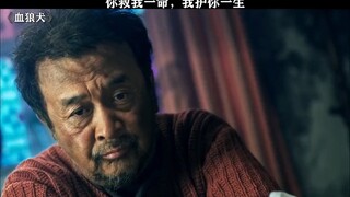 万物皆有灵你救我一命我必护你周全