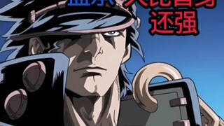 无敌的上面长了一张脸，新版承太郎vs老版承太郎