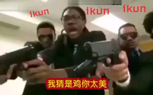 When you see Cai Xukun's ghost video on B station